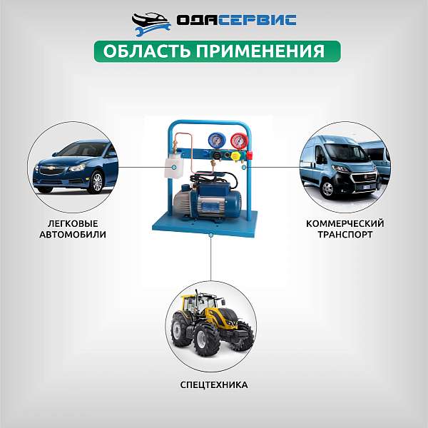 Комплект AC-3014 compact с функцией заправки масла AC-3014