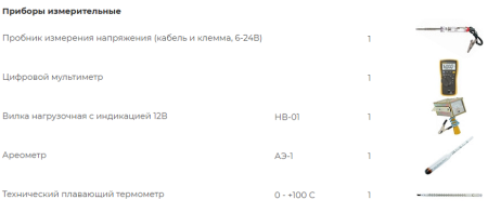 Комплект аккумуляторщика КА-101