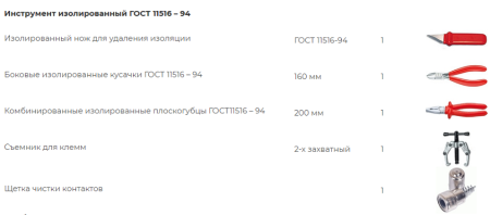 Комплект аккумуляторщика КА-101
