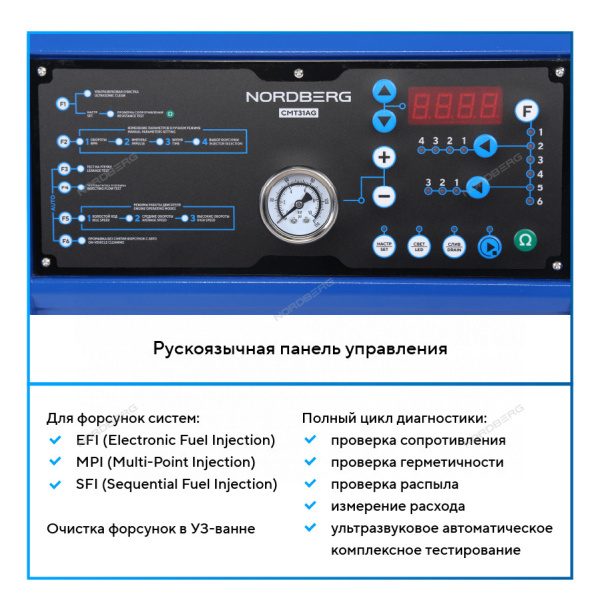 Установка для тестирования и очистки форсунок CMT31AG Установка для тестирования и очистки форсунок CMT31AG